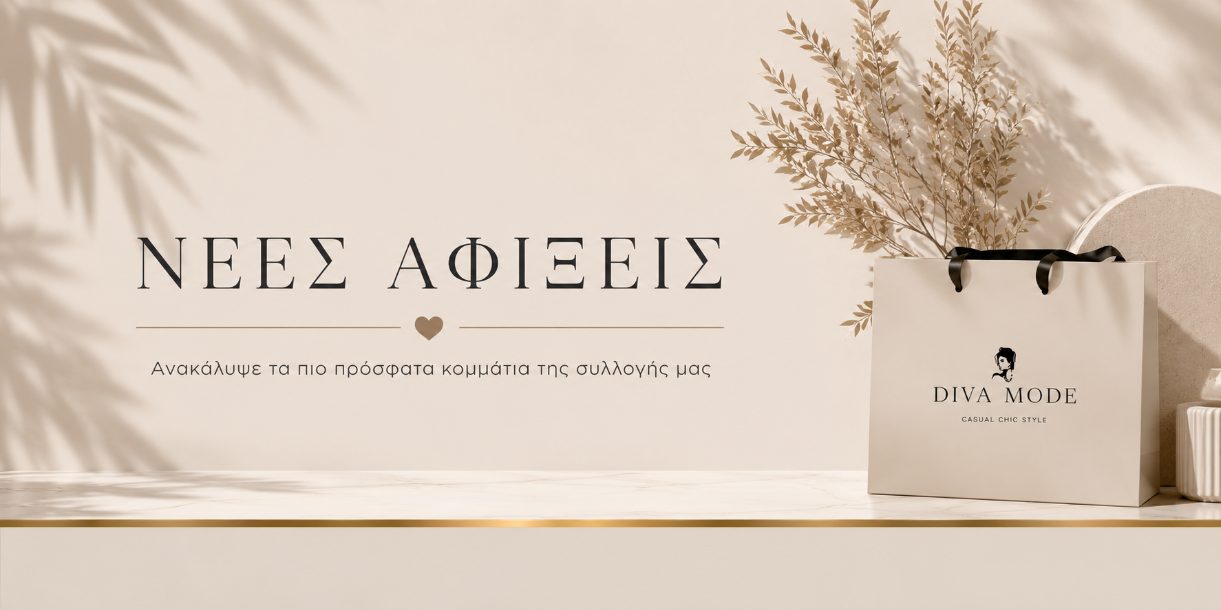 Νέες Αφίξεις Diva Mode